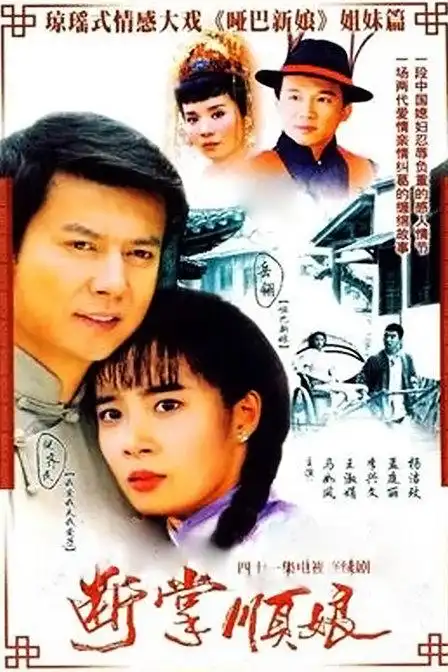 电视剧:断掌顺娘1995