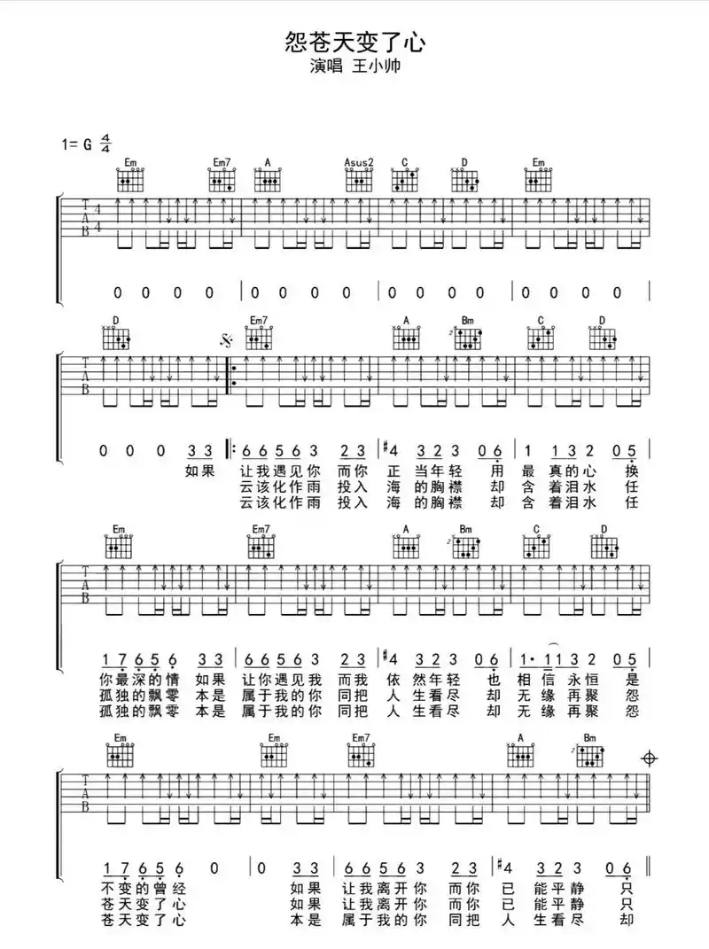 如果让我遇见你.#吉他谱怨苍天变了心 #《怨苍天变了心》是方 - 抖音