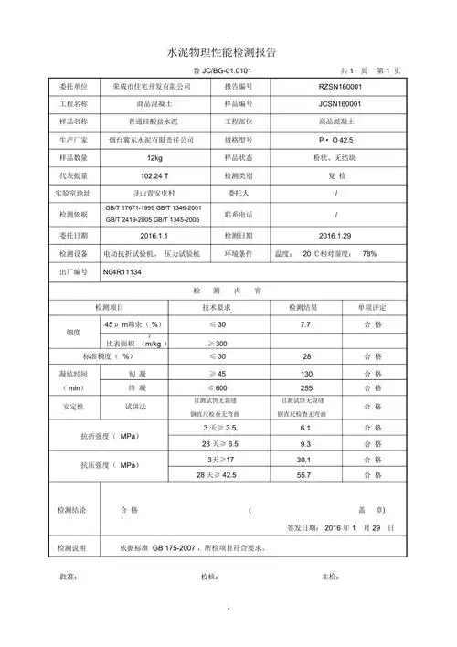 水泥检测报告doc