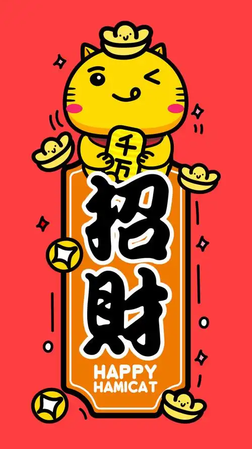 健康开心幸福招财好运哈咪猫壁纸