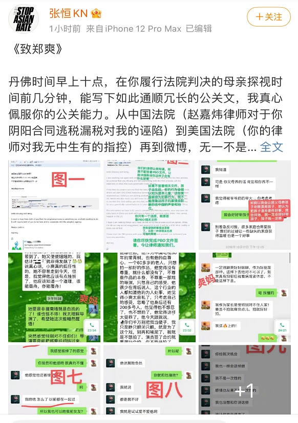 郑爽发文诉苦,恳求公众给自己一个机会,张恒却晒出郑爽出轨实锤
