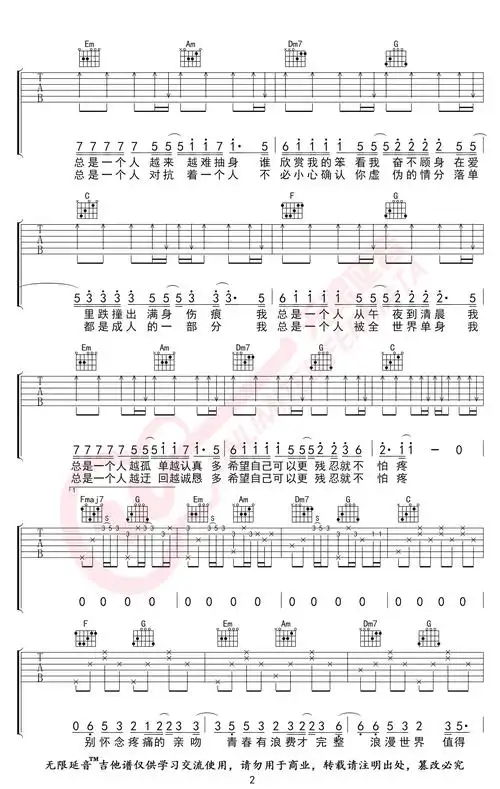 孤身吉他谱-徐秉龙-c调六线谱-高清版
