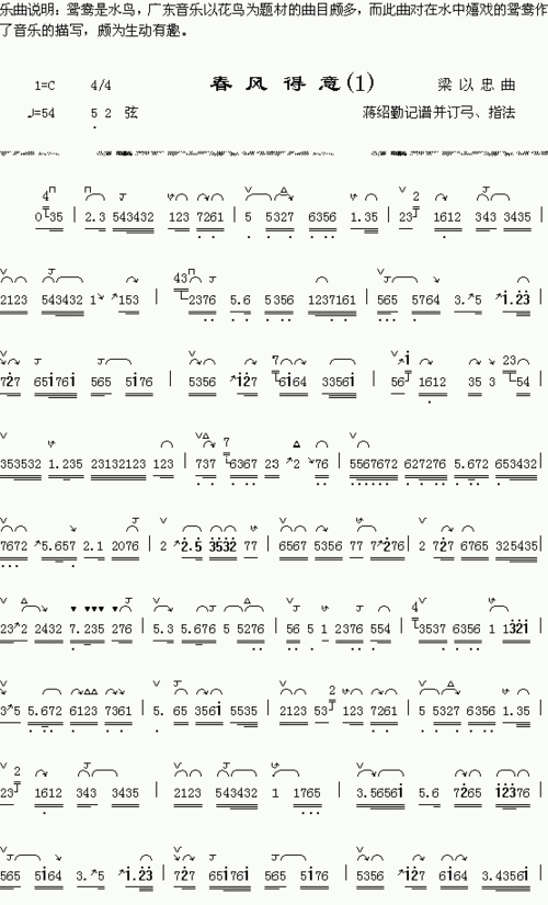 春风得意1_歌谱简谱_哆来咪123曲谱网