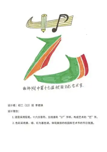 投票啦我校第17届校园文化艺术节标志由你做主