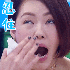 美女短发指甲油忍住gif动图_动态图_表情包下载_soogif