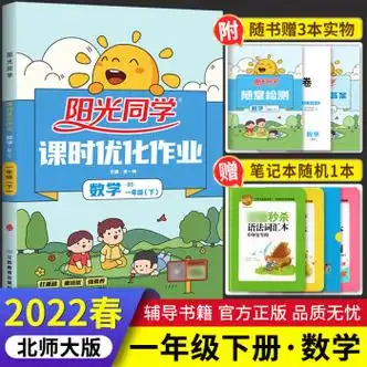 阳光同学课时优化作业 2023年 二年级下册 一年级1二三年级3四4五5六6