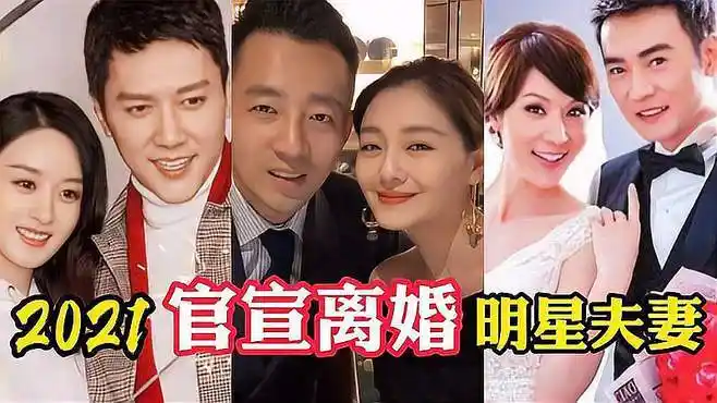 10对离婚明星夫妻,大s与汪小菲情断离婚,最后一对仅维持了2年