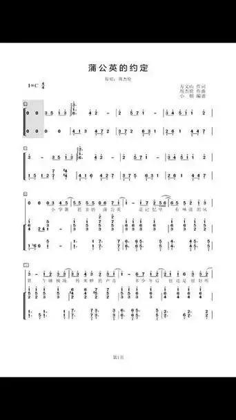 周杰伦《蒲公英的约定》钢琴简谱 弹唱谱 伴奏谱 流行弹唱网
