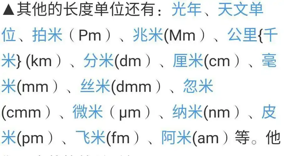 求一些长度单位,要小的,如纳米,微米等