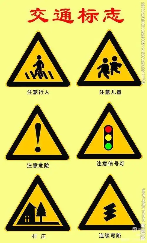 安全《会说话的交通标志》