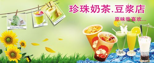613海报印制海报展板素材722珍珠奶茶宣传(1)