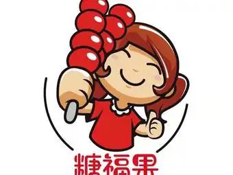 糖福果冰糖葫芦61厚切炒酸奶(金桥永旺店)