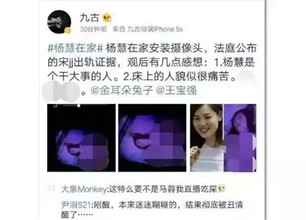 如今,网上还流传着疑似宋喆妻子杨慧拍摄的"捉奸"视频,力证宋喆与马蓉