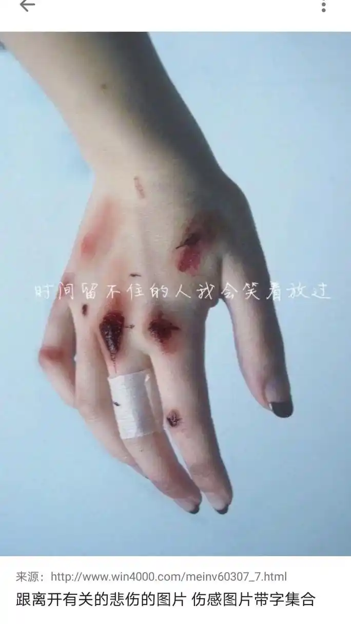 跟离开有关的悲伤的图片伤感图片带字集合 以后不会在带了 来源 - 抖