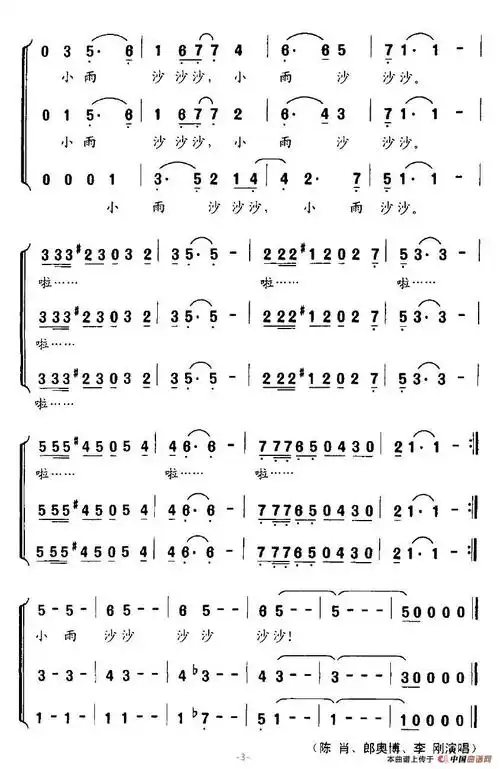 小雨沙沙沙(郑南词 平安俊曲,男声三重唱)_简谱