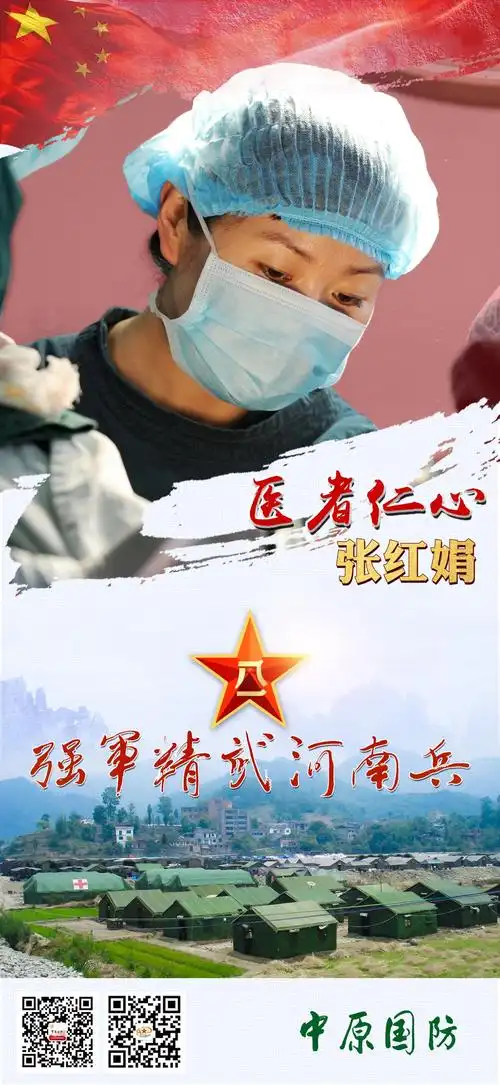 强军精武河南兵之张红娟仁心仁术好军医
