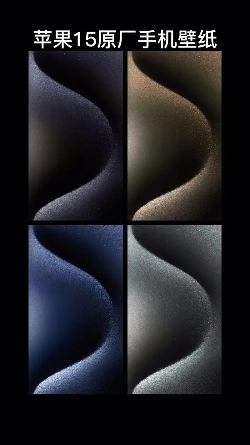 苹果15原厂手机壁纸