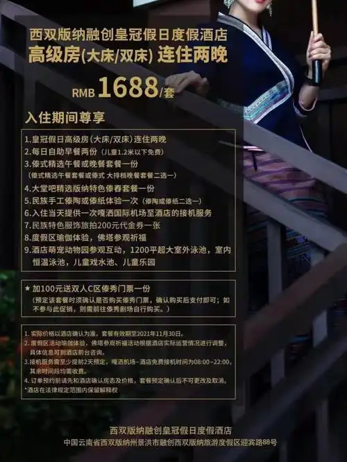 西双版纳酒店万达文华皇冠假日铂尔曼