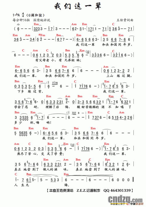 我们这一辈(简和谱)