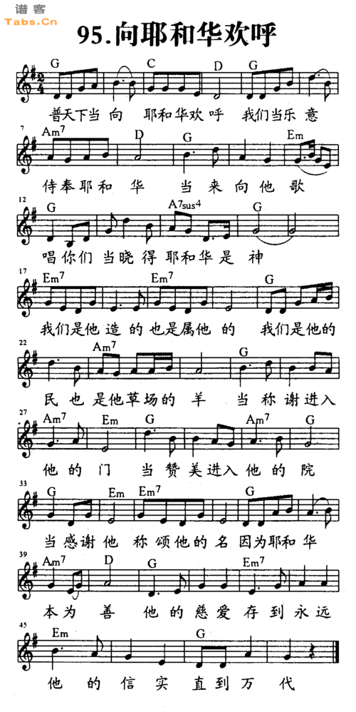 《向耶和华欢呼 》吉他谱