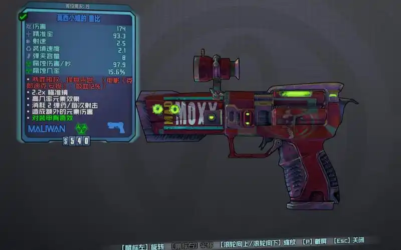 无主之地2 鲁比获得方法 手枪篇