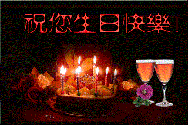 微信生日快乐动态图片加音乐 微信生日图片音乐