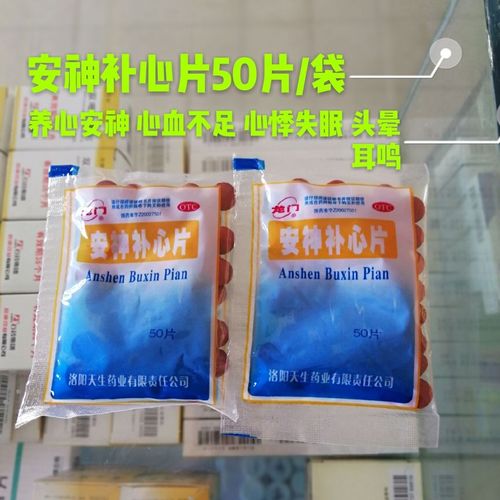 龙门 安神补心片50片 养心安神 心血不足 头晕耳鸣 心悸失眠药