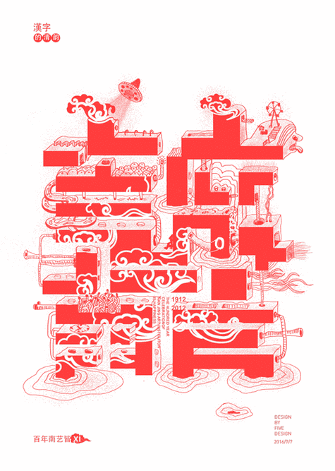 汉字的清韵----福 乐囍