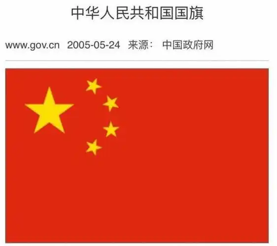 【组图】【观点】:奥运中国国旗疑再错 崔永元 这还就是个事!