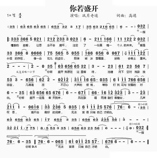 求谱玖月奇迹的"你若盛开",谁能把这个简谱转为五线谱