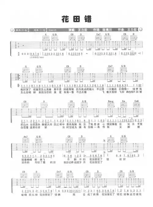 花田错吉他谱 - 王力宏 - g调吉他弹唱谱第1张