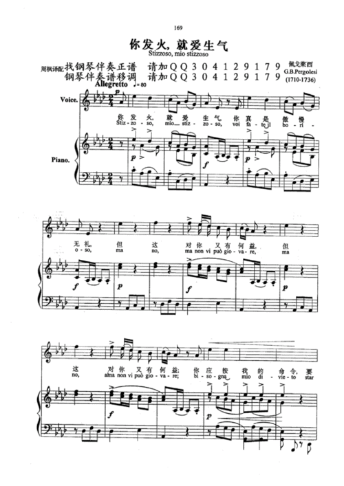 你发火就爱生气五线谱(意大利)