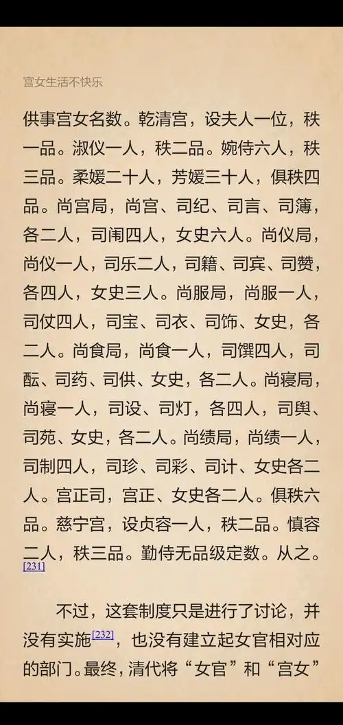 古代女官又是怎么一回事?