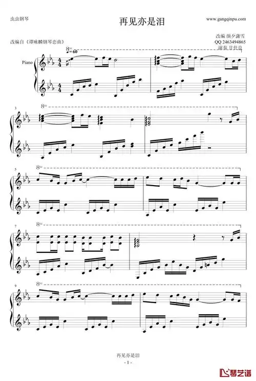 再见亦是泪钢琴谱-谭咏麟