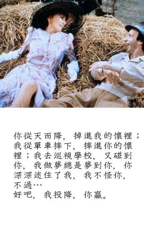 美丽人生原版表白台词