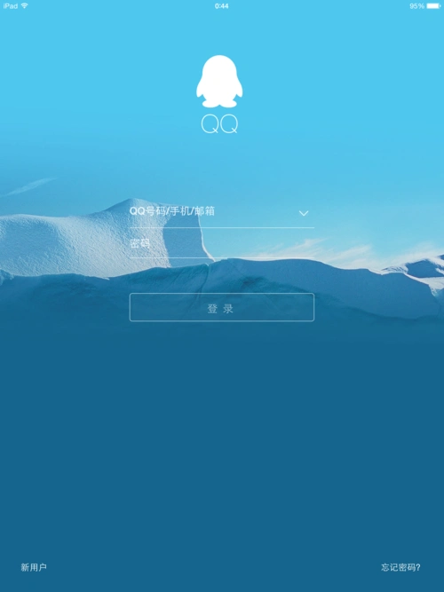 苹果平板登录qq的界面是怎么样的,谁有截个图.