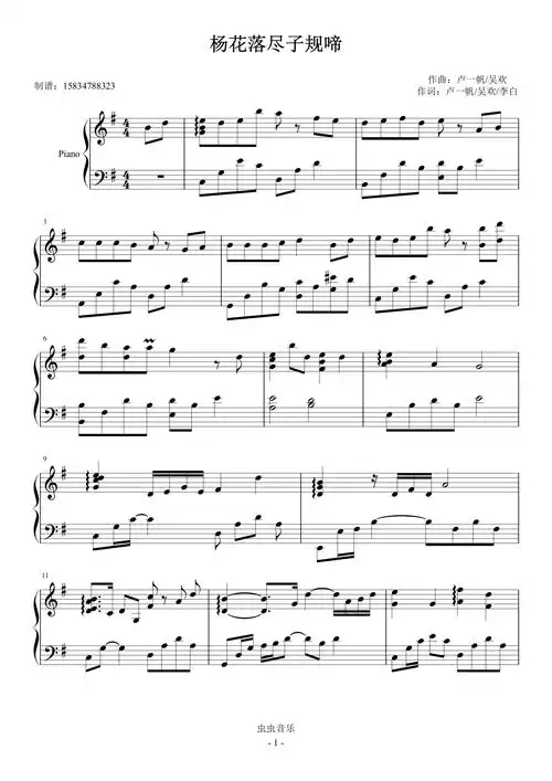 杨花落尽子规啼 g大调完美版钢琴谱-ylliu1988-虫虫钢琴