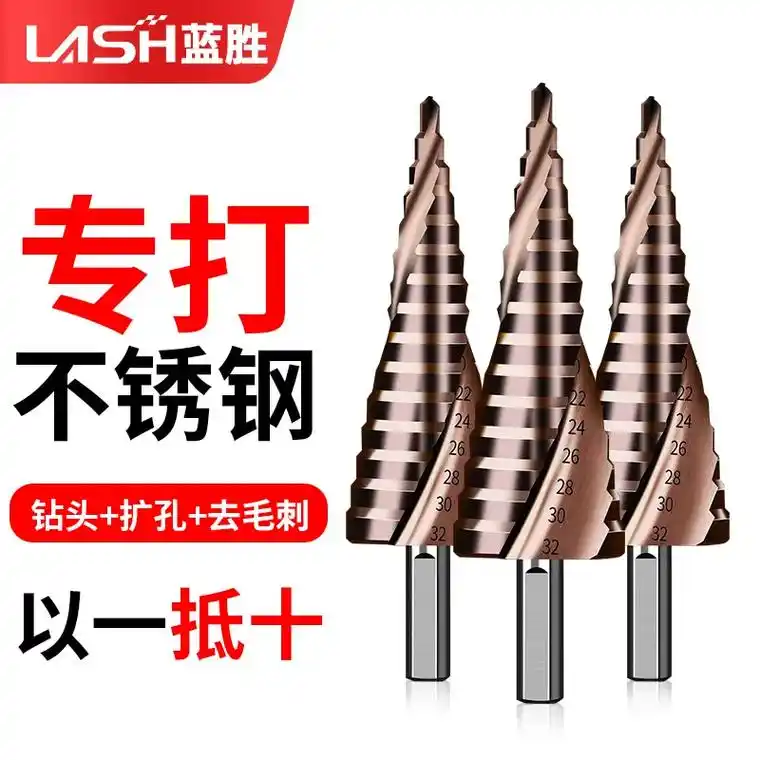 m35含钴宝塔钻头扩孔阶梯钻.阶梯钻,又名台阶钻或宝塔钻,主 - 抖音