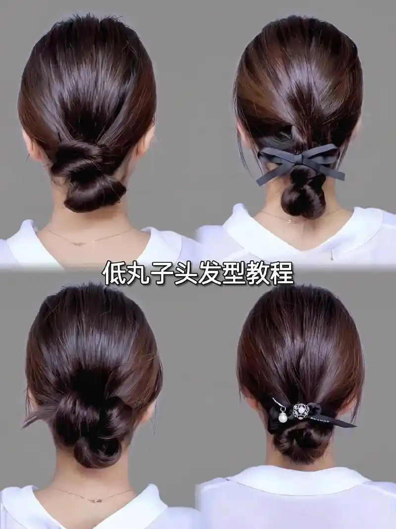 低丸子头扎法教程来啦#夏日清凉发型 #扎发教程 #手残党也能 - 抖音