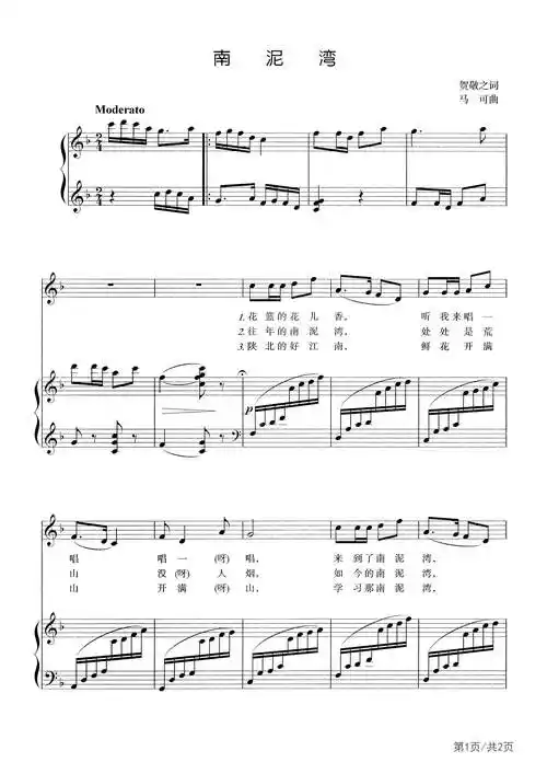 南泥湾钢琴谱_声乐正谱_f调_高考声乐钢琴伴奏谱五线谱正谱_钢琴谱