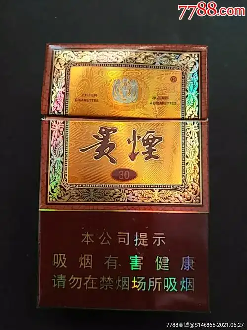 贵烟国酒香30