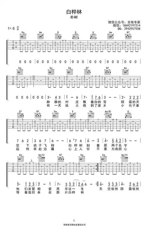 朴树-白桦林吉他谱-弹唱六线谱-1