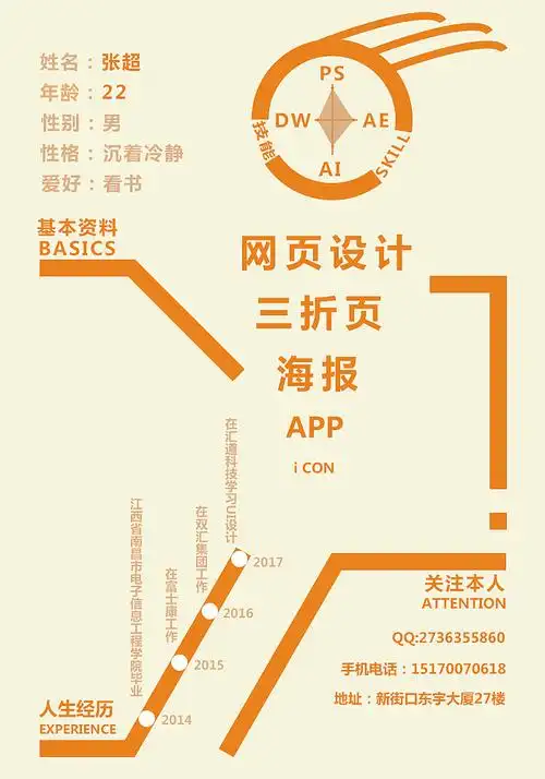 简历海报|平面|海报|青天孤狼 - 原创作品 - 站酷 (zcool)