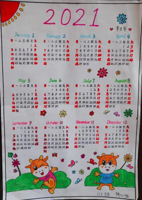 快乐数学——年历秀