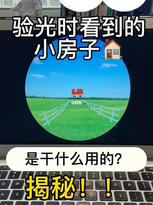 验光时看到的小房子是干什么用的63