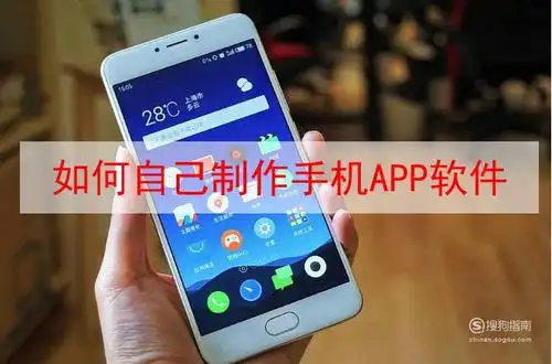 如何自己制作手机app软件