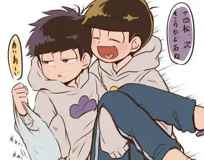 沐湷搬运二次元 插画 动漫 阿松先生 男 数字松 十四松 一松 可爱