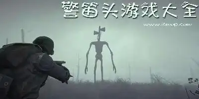 scp警笛头怪物游戏-警笛头游戏下载手机版-警笛头游戏大全