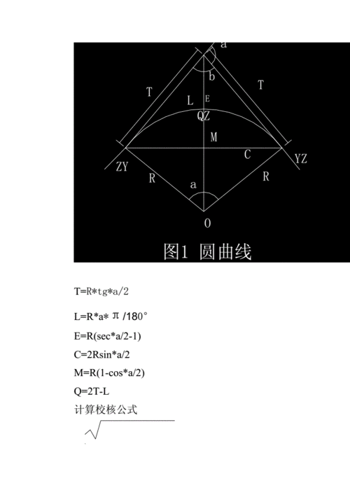 圆曲线测量doc5页