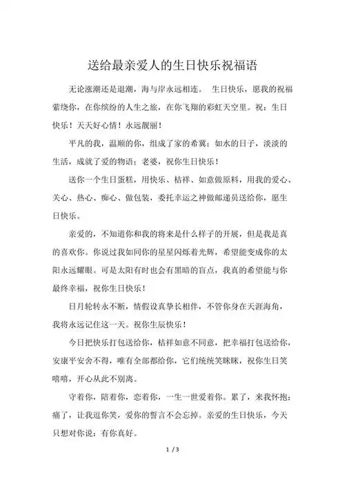 送给最亲爱人的生日快乐祝福语
